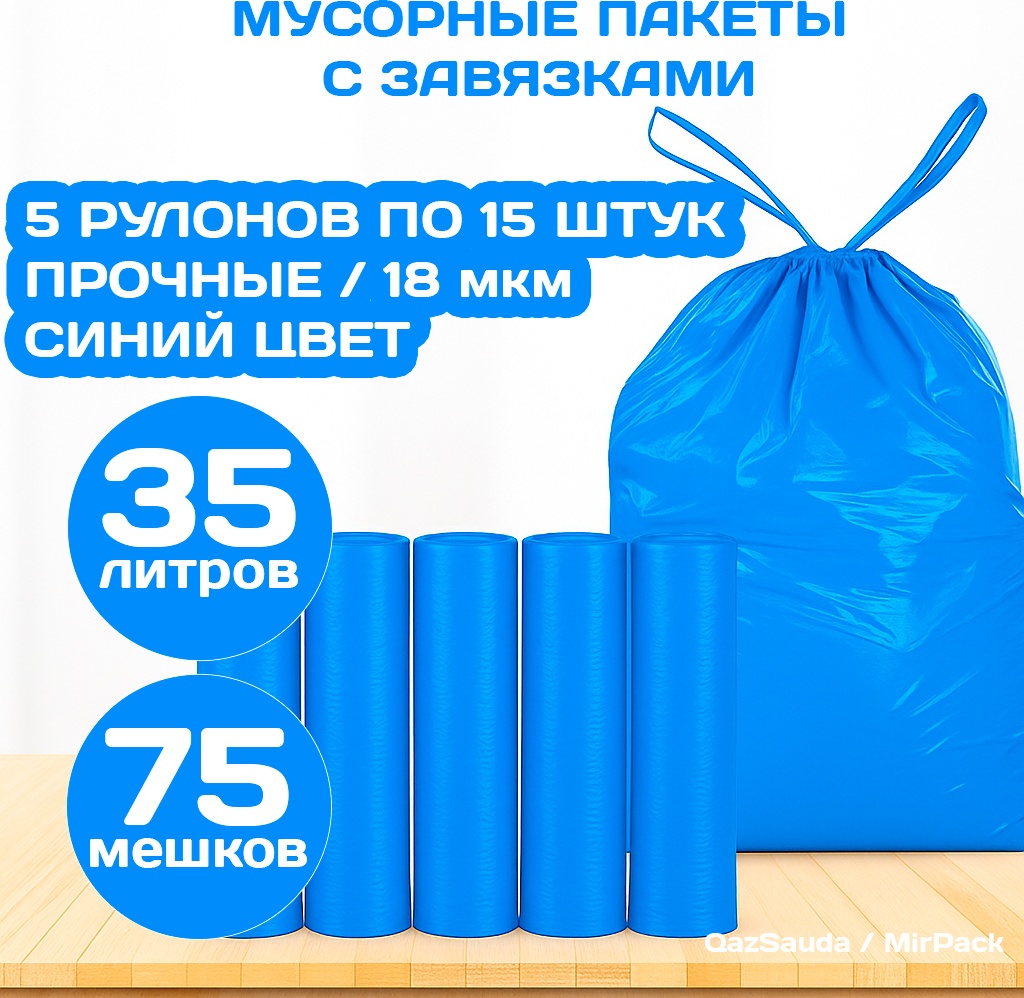 MIRPACK Аромат лаванды 35BLUE5NDZ 35 л