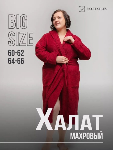 Махровый халат BIO-TEXTILES бордовый