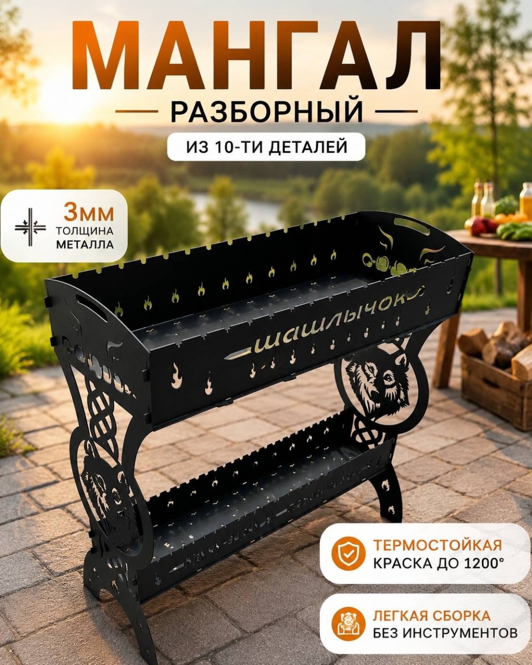 Мангал разборный 35x92x90 см, сталь