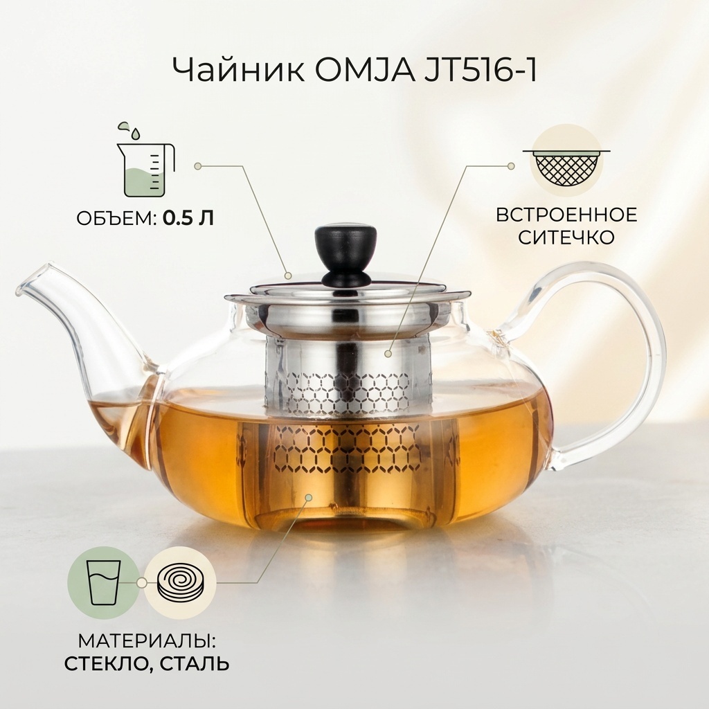 Чайник OMJA JT516-1 0.5 л, стекло, пластик, нержавеющая сталь