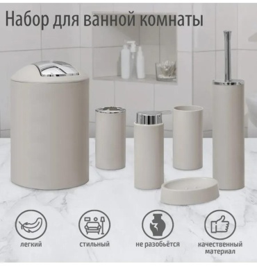Набор аксессуаров 393064209 серый