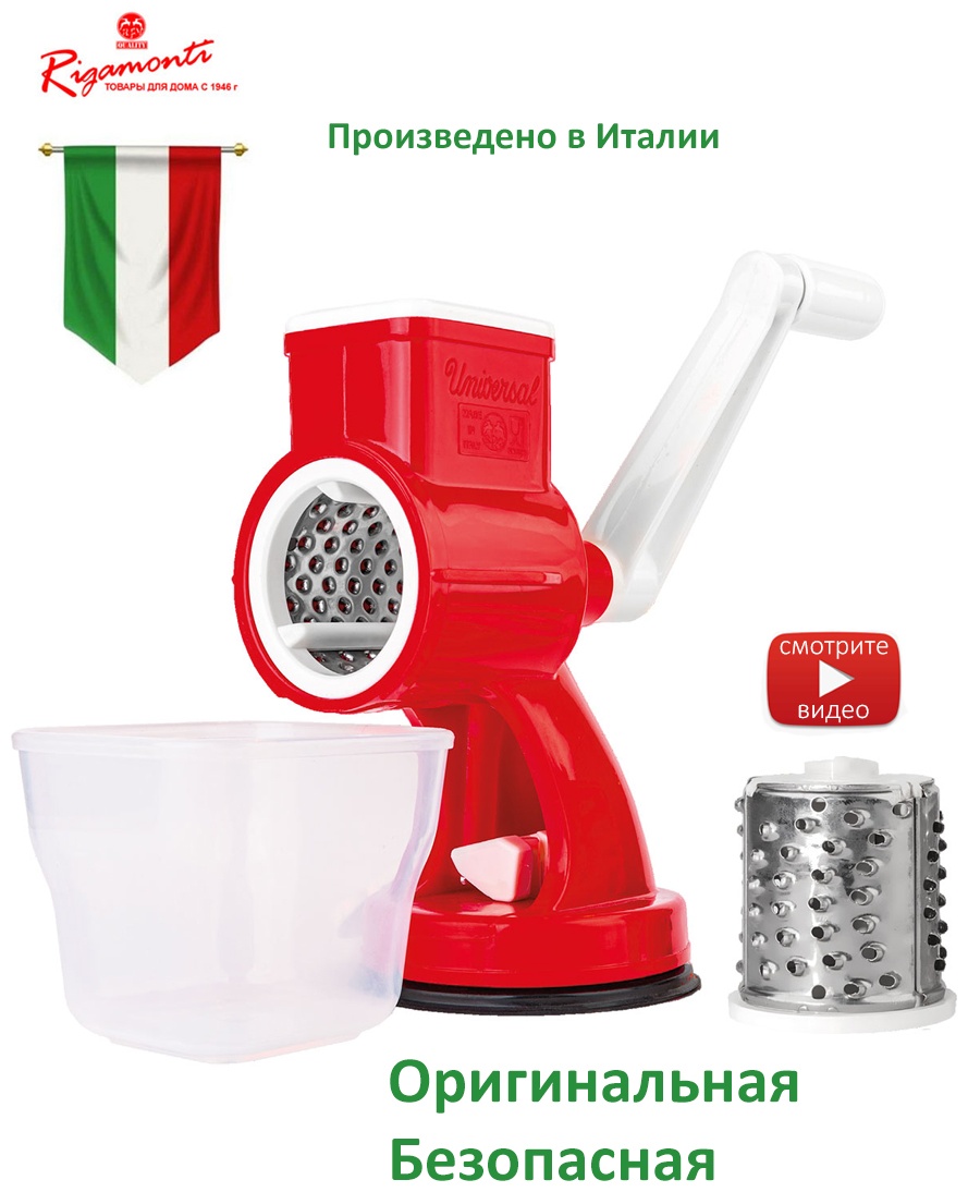 Rigamonti терка 37, пластик, нерж.сталь