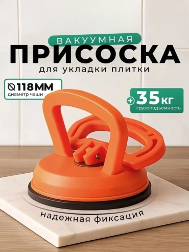 T-Market стеклодомкрат (присоска для плитки) 4992-1 нагрузка до 35 кг