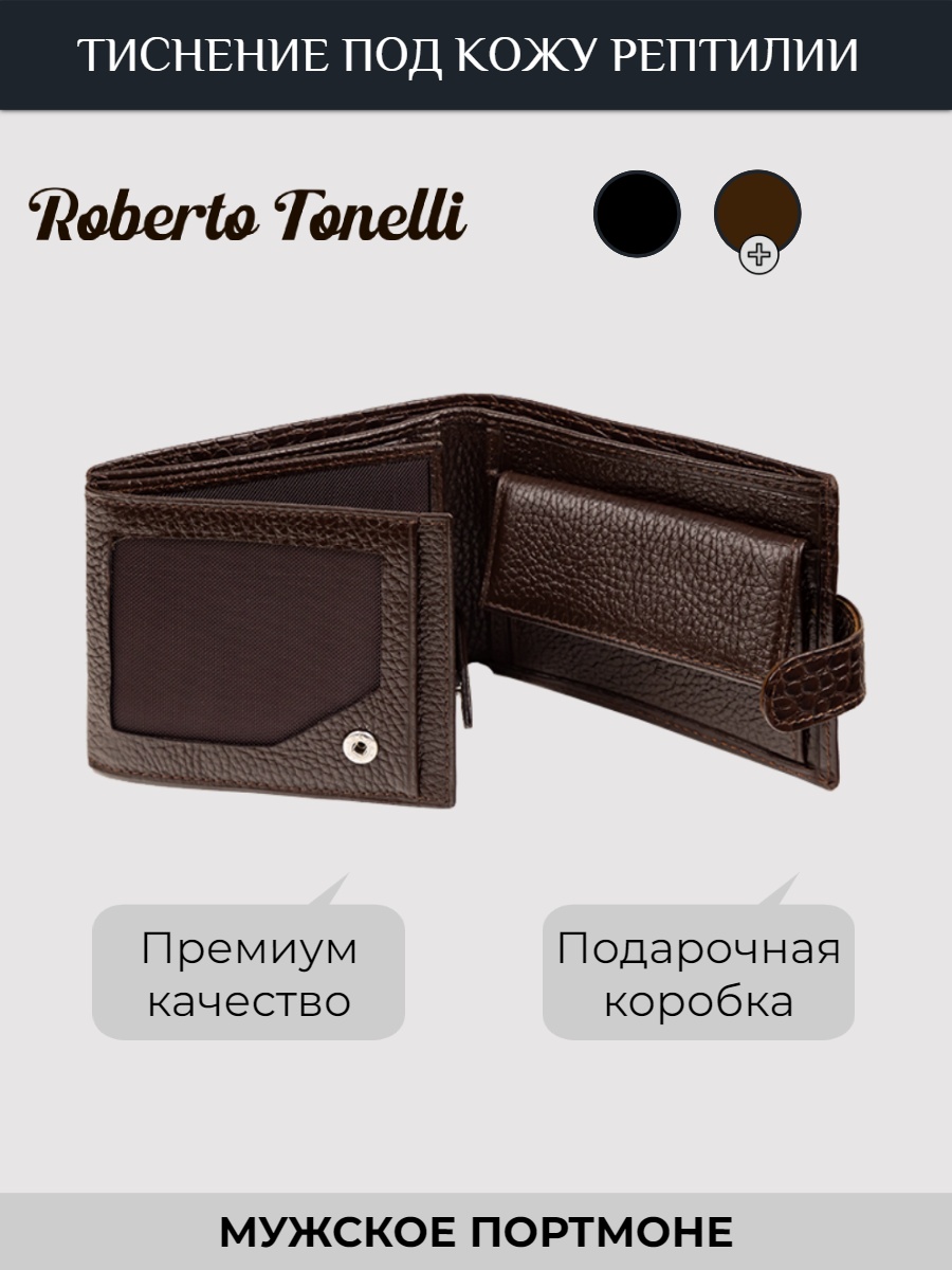 Портмоне Roberto Tonelli натуральная кожа коричневый