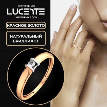 Lucente Бриллианты Якутии ZO-2D00104.14K.R_17 размер 17 вес 0.76 г золото, бриллиант