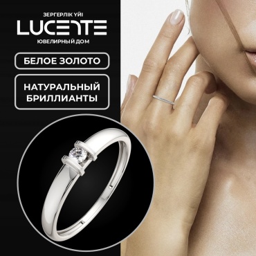 Lucente Бриллианты Якутии ZO-2D00104.14K.W_155 размер 15.5 вес 0.81 г золото, бриллиант