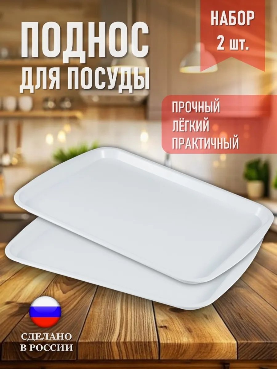 Поднос 966910129 белый