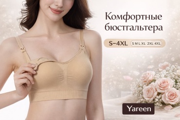 Бюстгальтер для беременных и кормящих Yareen бежевый