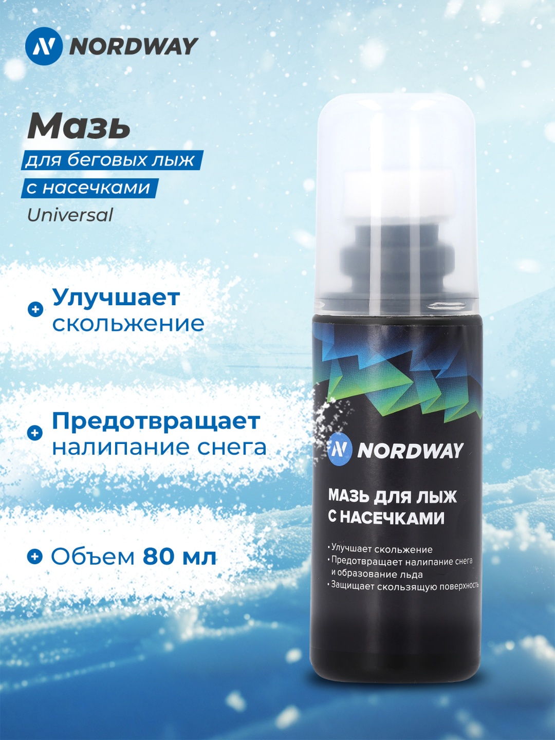 Смазка Nordway 118050NDW для лыж 80