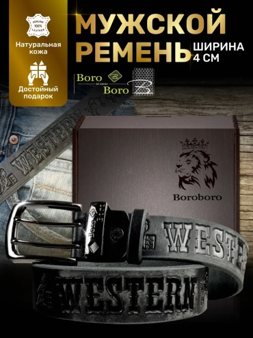 Ремень Boro Boro металл 125 см черный