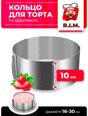 Форма для выпечки R.I.M. металл, 1 шт