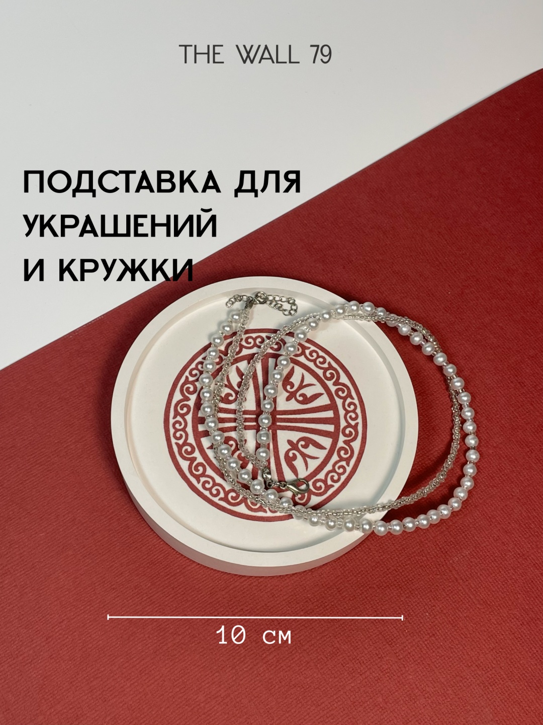 Подставка The Wall 79 универсальное гипс