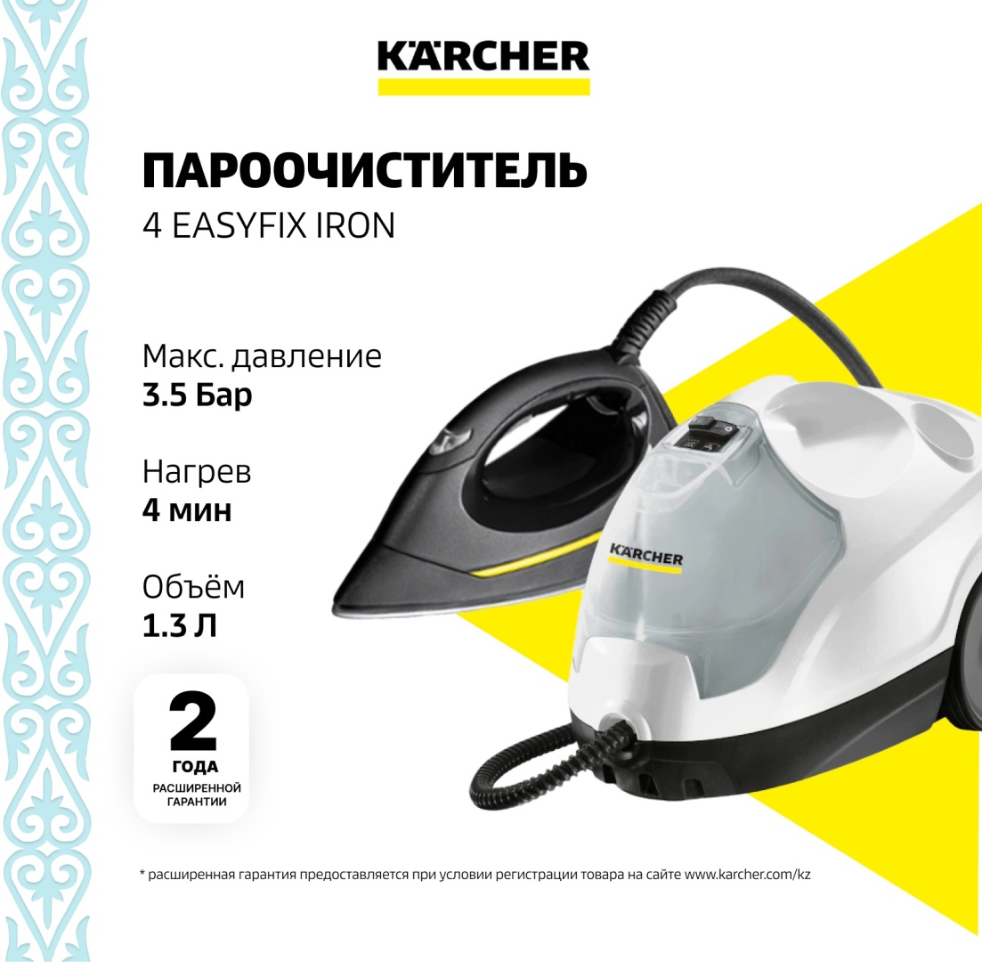 Пароочиститель Karcher SC 4 EasyFix IRON 1.512-631.0 белый