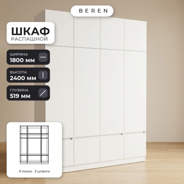 Распашной шкаф BEREN Olmo Wilo 12д, 180x240х52 см, белый