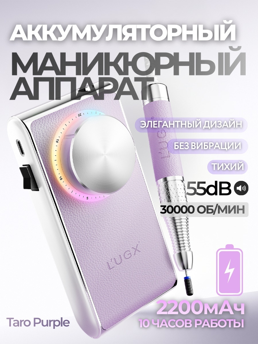 LUGX LG902 Taro Purple аппарат
