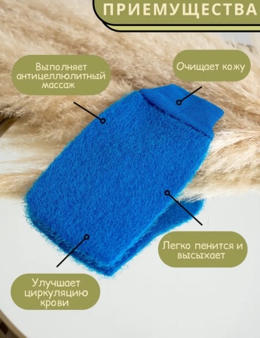 Варежка для тела, универсальное синий 1 шт