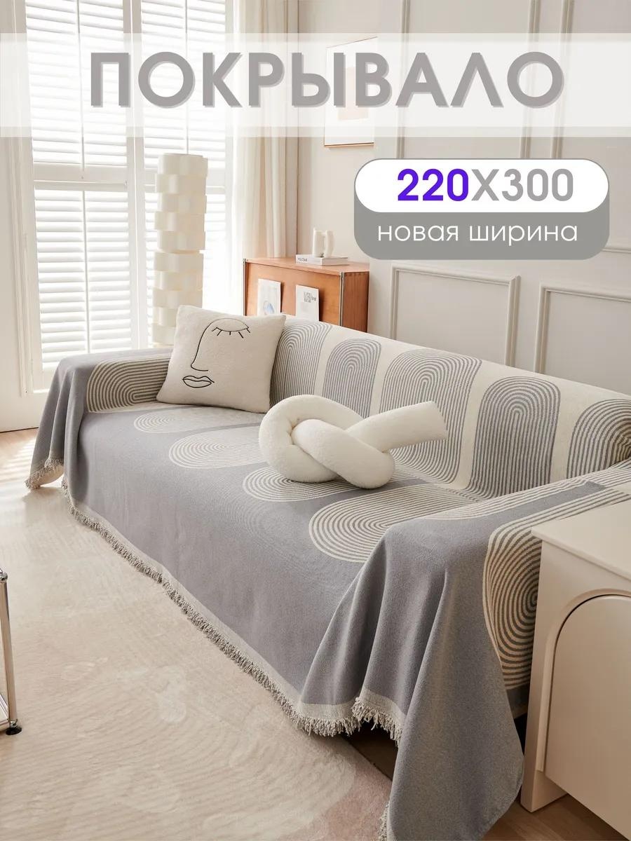 Дивандек для дивана PV005-ВОЛНА СЕР 220X300 серый покрывало