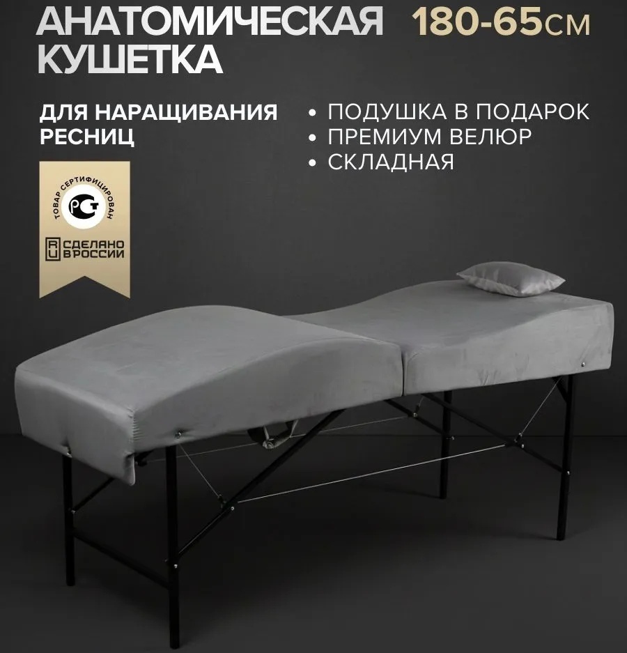 Боно анатомическая кушетка складная Серый велюр до 250 кг 65х180 см