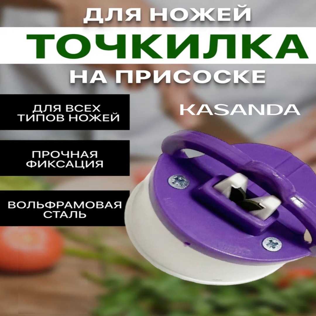 KASANDA механическая точилка A1, сталь
