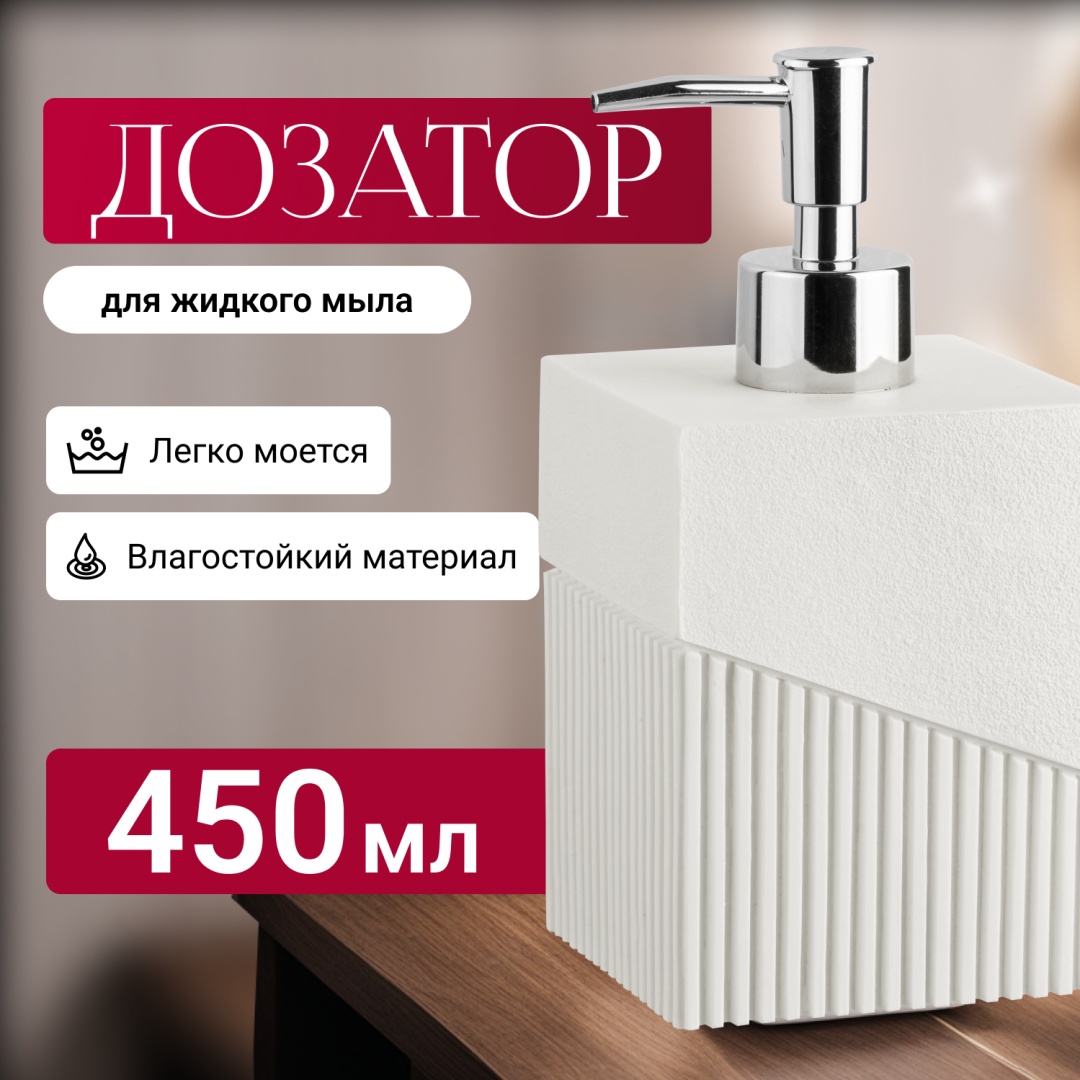Дозатор для жидкого мыла PERFECTO LINEA 35-618102