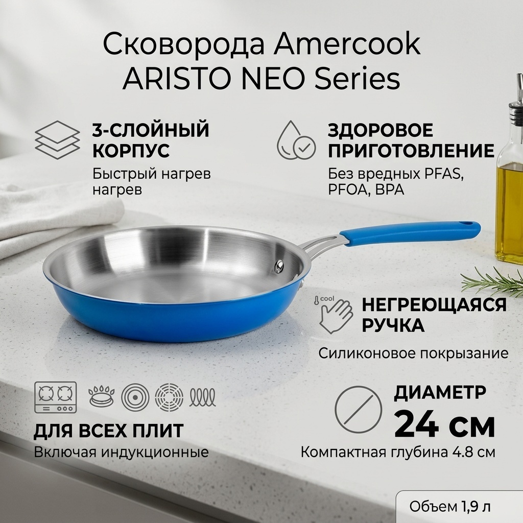 Сковорода Amercook ARISTO NEO Series 24 см , нержавеющая сталь
