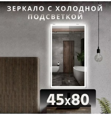 Зеркало напольное 45x80 см