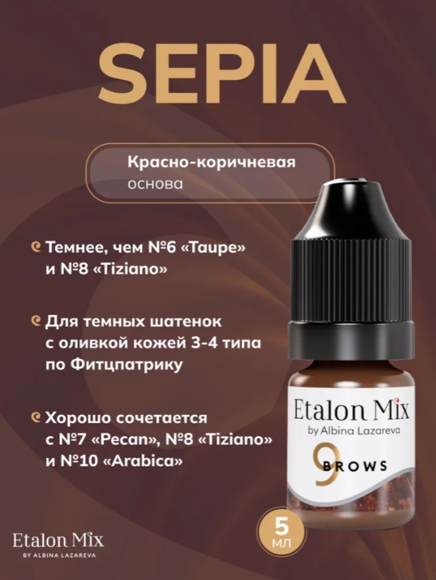 Etalon Mix для бровей №9 Sepia mineral series пигмент красно-коричневая основа 5 мл