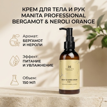 MANITA PROFESSIONAL Bergamot, Neroli, Orange крем для тела 150 мл