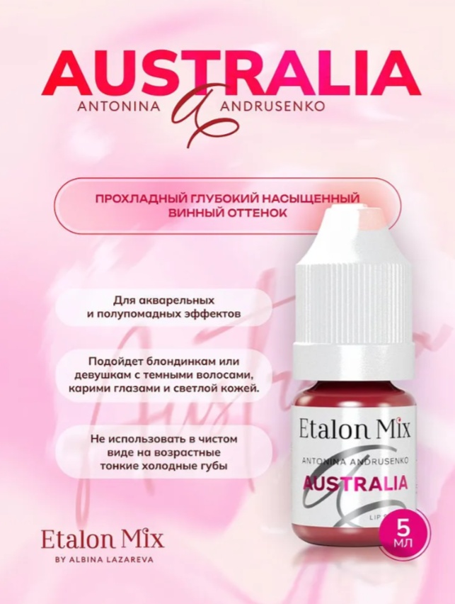 Etalon Mix для губ AUSTRALIA by. A. Andrusenko пигмент Прохладный глубокий насыщенный винный 5 мл