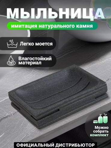 PERFECTO LINEA мыльница 137590460 1 шт, камень