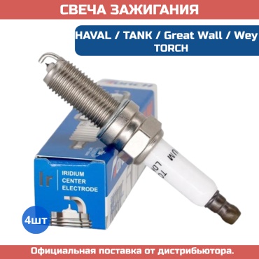 Свеча зажигания FORCH GW4C20A