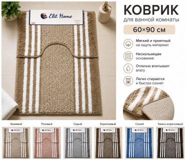 Elit Home комплект ковриков 003 90x60 см, полиэстер