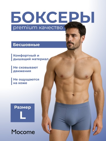 Боксеры Mocome голубой