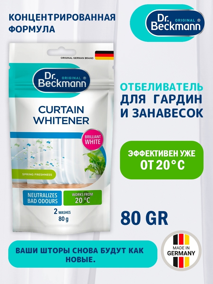 Dr.Beckmann отбеливатель Отбеливатель для гардин и занавесок 80 мл
