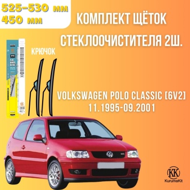 Щетка бескаркасная Kurumakit K805POLOCLASSIC6V2 450 мм, 2 шт