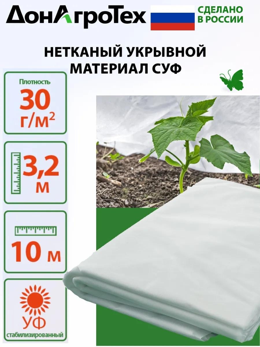 Укрывной материал СУФ 30 г/м2 (3,2х10 м) белый, металл