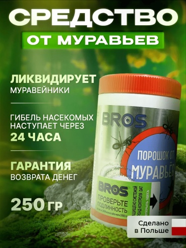Порошок BROS 54009238