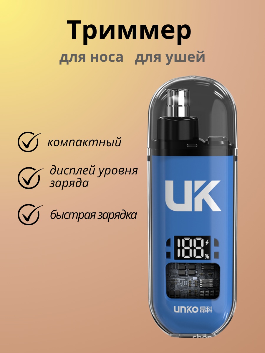UNKO триммер UK-003 синий