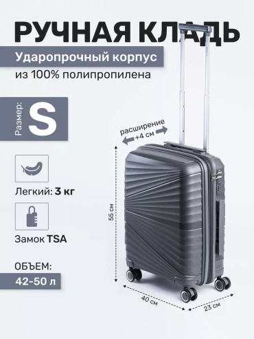 Чемодан 205103996 полипропилен 50 л серый