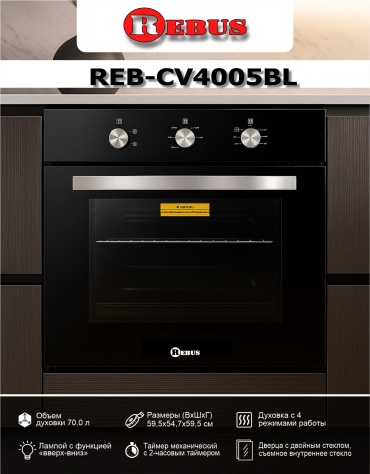 Rebus CV4005BL черный