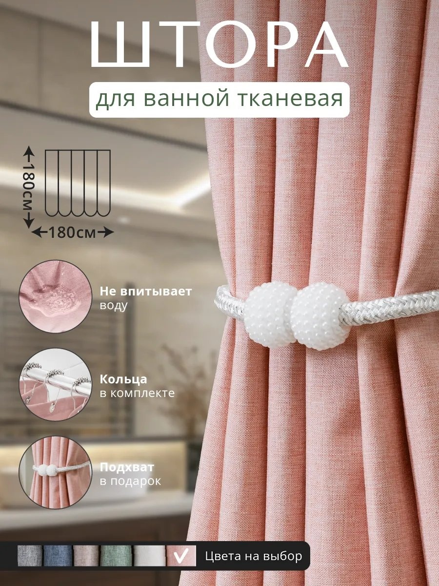 Штора для ванной 490256774 180x180 розовый, полиэстер