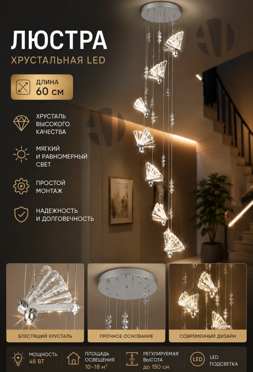 Люстра каскадная Ayan Light LED, кол-во ламп: 12 шт