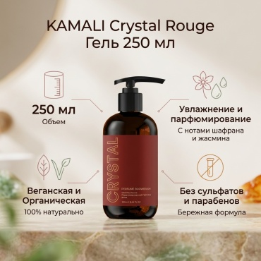 KAMALI Crystal Rouge гель 250 мл