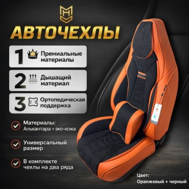 MHD Chevrolet Aveo 2002-2020 оранжевый, черный