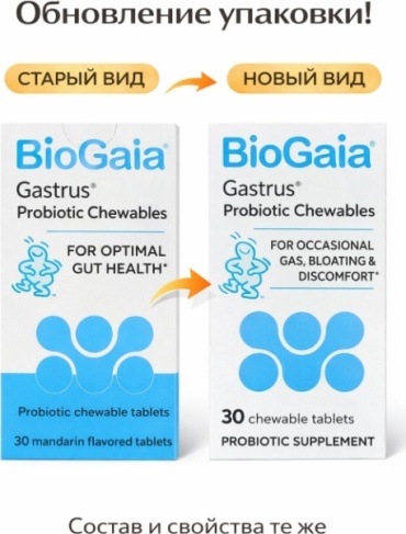 BioGaia пробиотик For optimal gut health 30 шт