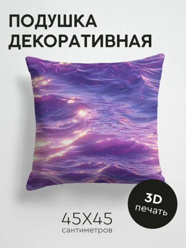 Подушка декоративная 45x45 см, 456778163