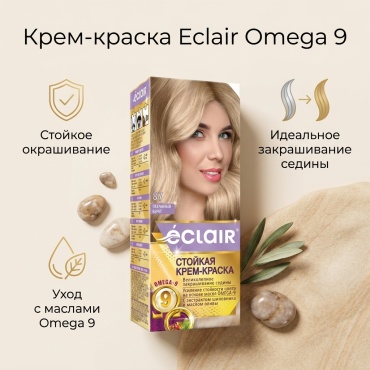 Eclair Omega 9 8.7 песчаный берег крем-краска 110 мл
