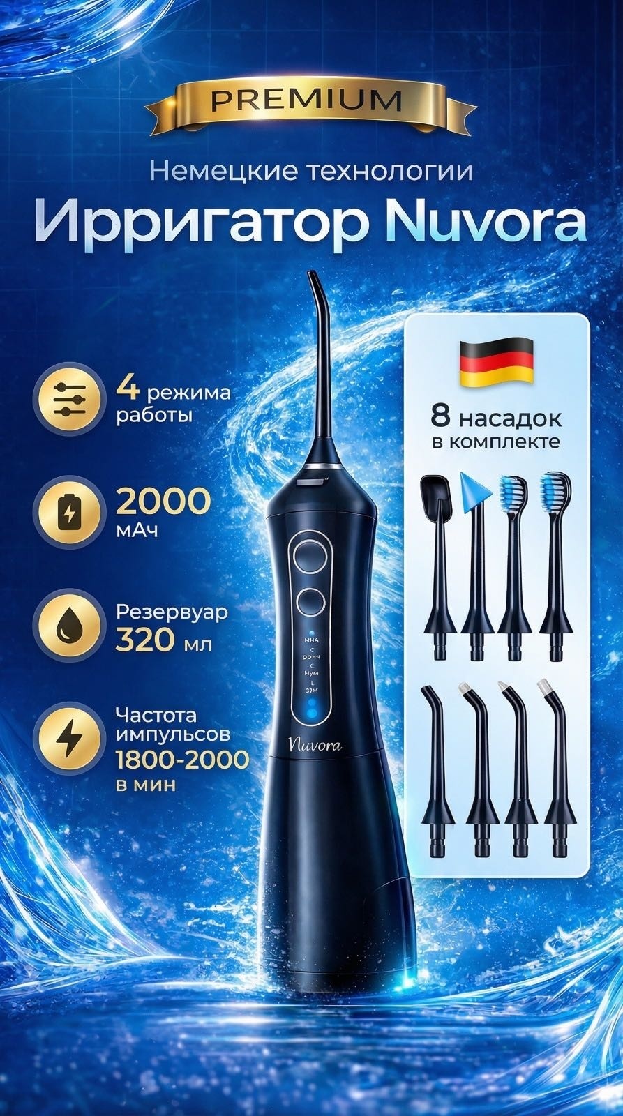 Nuvora ирригатор NV-05 импульсный, портативный