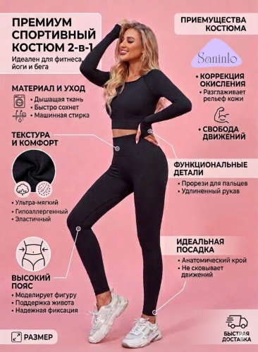 Спортивный костюм Saninlo черный