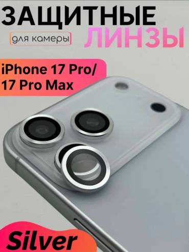 Стекло BAIKO для Apple iPhone 17 Pro серый